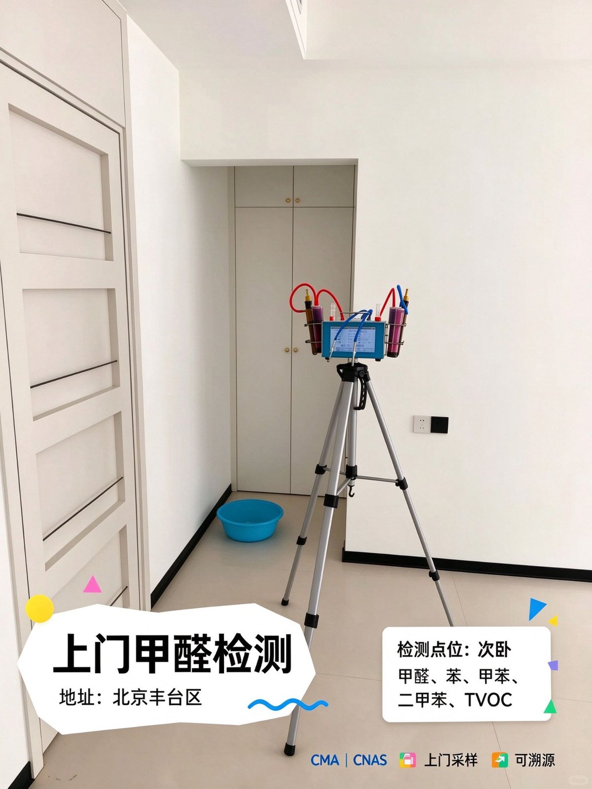北京丰台区新房室内空气检测现场:次卧点位采样设备